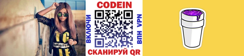 Кодеиновый сироп Lean напиток Lean (лин)  Купить где  Вышний Волочёк 